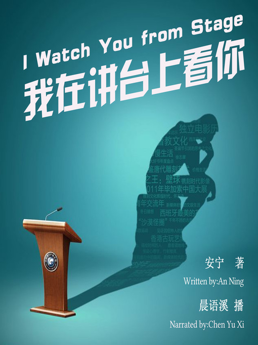 Title details for 我在讲台上看你 by 安宁 - Available